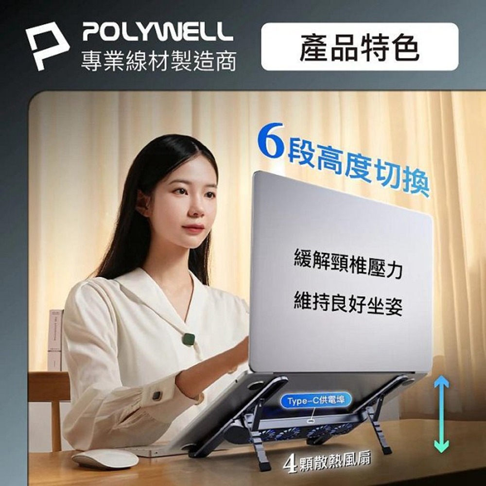 POLYWELL 折疊式筆電行動散熱支架 6段高度 4顆風扇 可折疊收納 筆電支架 超小體積 寶利威爾 台灣現貨-細節圖4