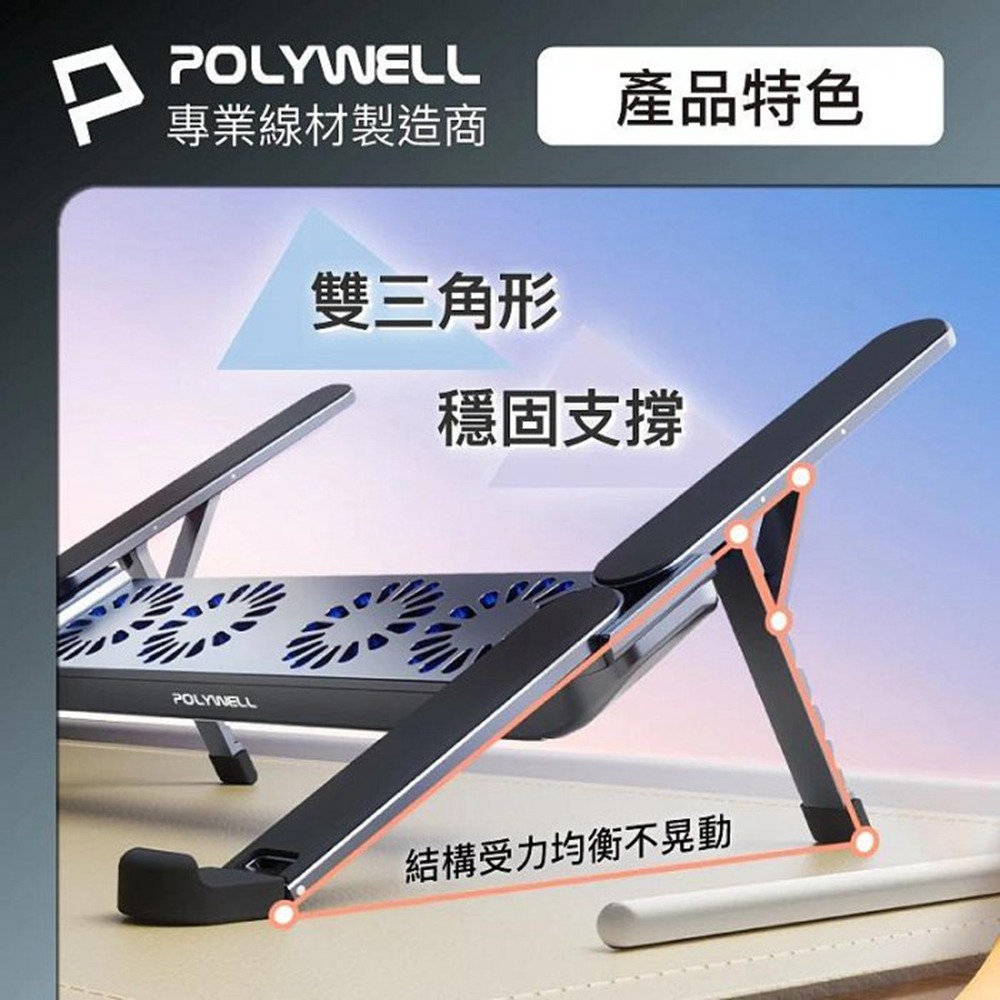 POLYWELL 折疊式筆電行動散熱支架 6段高度 4顆風扇 可折疊收納 筆電支架 超小體積 寶利威爾 台灣現貨-細節圖5