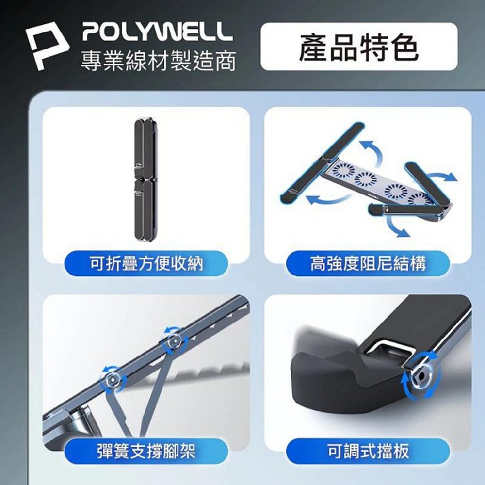 POLYWELL 折疊式筆電行動散熱支架 6段高度 4顆風扇 可折疊收納 筆電支架 超小體積 寶利威爾 台灣現貨-細節圖6