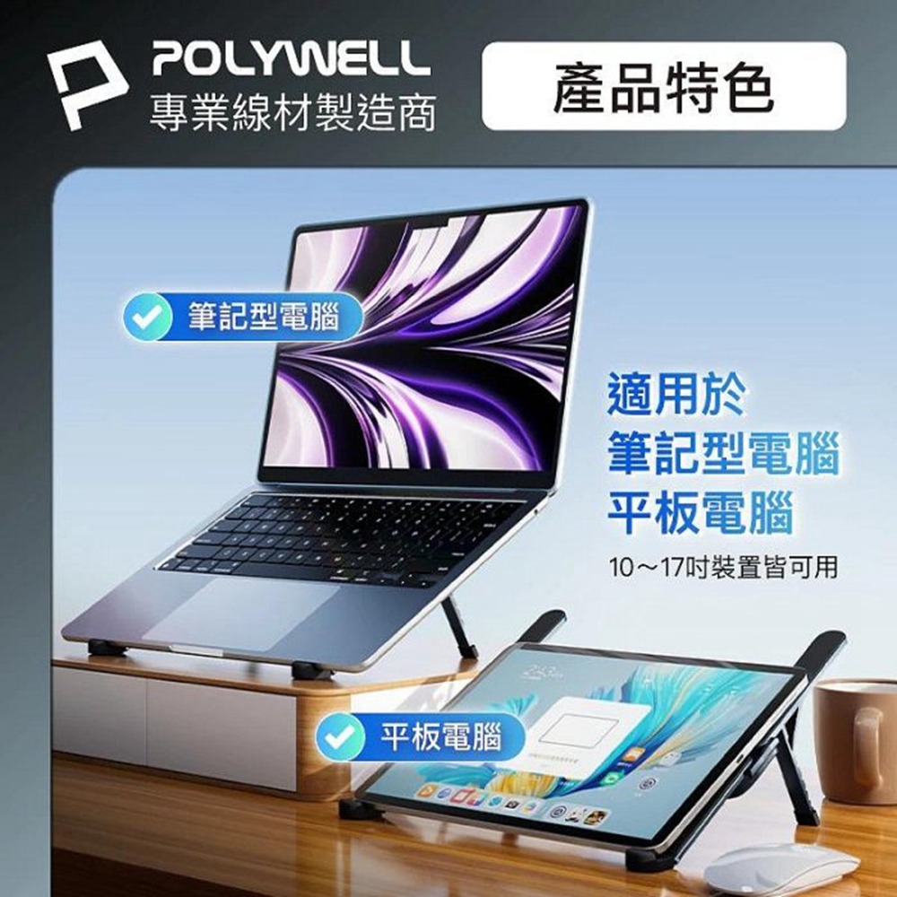 POLYWELL 折疊式筆電行動散熱支架 6段高度 4顆風扇 可折疊收納 筆電支架 超小體積 寶利威爾 台灣現貨-細節圖7