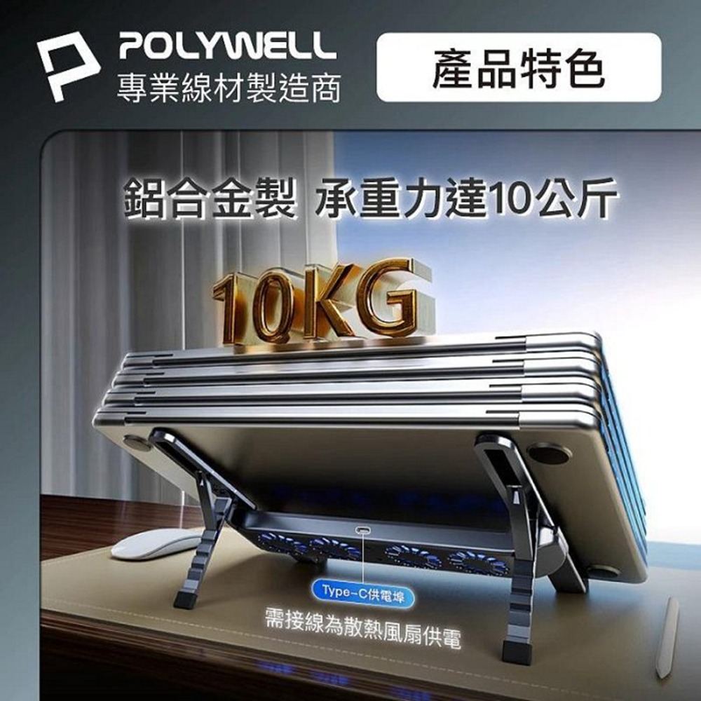 POLYWELL 折疊式筆電行動散熱支架 6段高度 4顆風扇 可折疊收納 筆電支架 超小體積 寶利威爾 台灣現貨-細節圖8