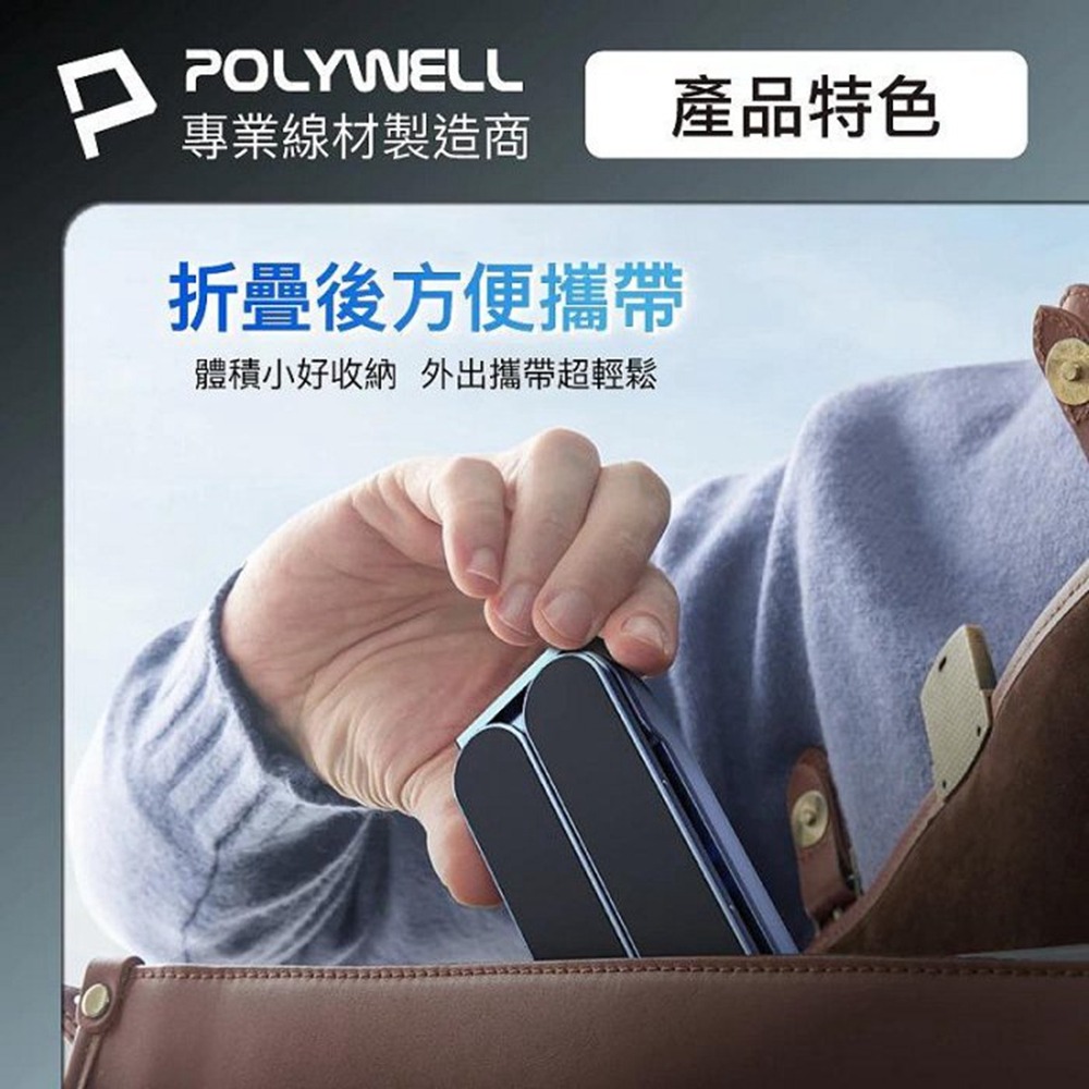 POLYWELL 折疊式筆電行動散熱支架 6段高度 4顆風扇 可折疊收納 筆電支架 超小體積 寶利威爾 台灣現貨-細節圖9