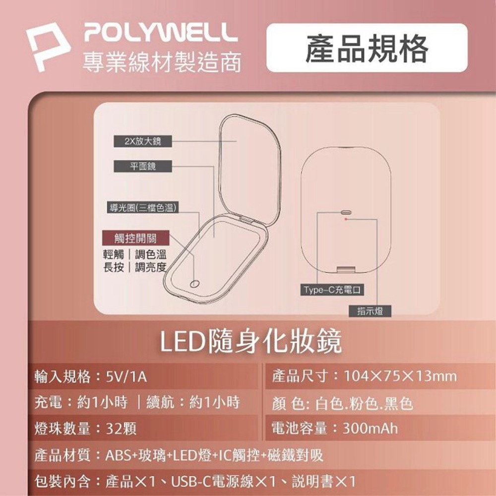 POLYWELL LED隨身化妝鏡 三段色溫 無段亮度可調 USB充電 美妝鏡 梳妝鏡 化妝補光 寶利威爾 台灣現貨-細節圖10