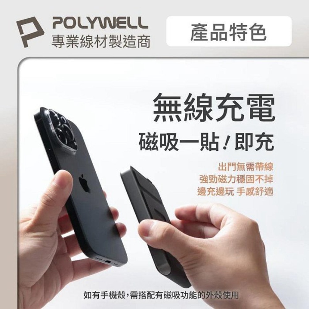 POLYWELL 磁吸式行動電源 5000mAh 自帶折疊支架 無線充+Type-C充電 迷你行充 寶利威爾 台灣現貨-細節圖4