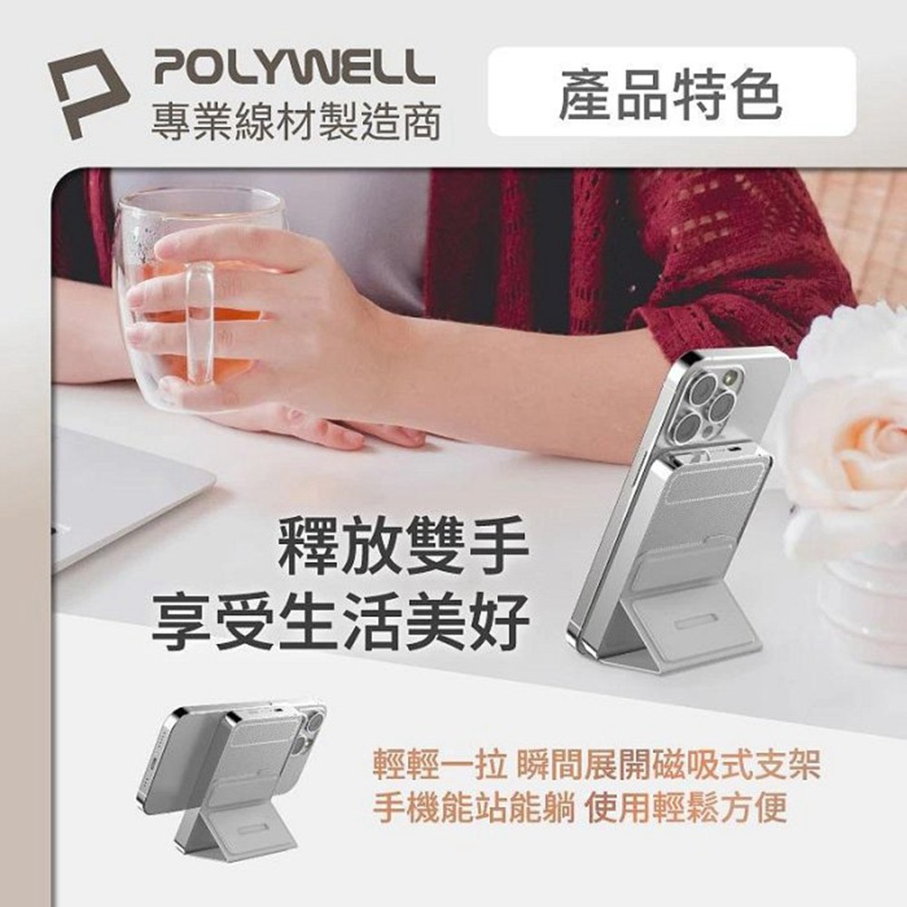 POLYWELL 磁吸式行動電源 5000mAh 自帶折疊支架 無線充+Type-C充電 迷你行充 寶利威爾 台灣現貨-細節圖7