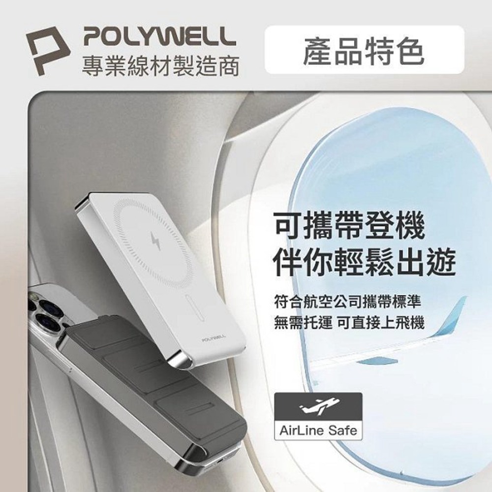 POLYWELL 磁吸式行動電源 5000mAh 自帶折疊支架 無線充+Type-C充電 迷你行充 寶利威爾 台灣現貨-細節圖8