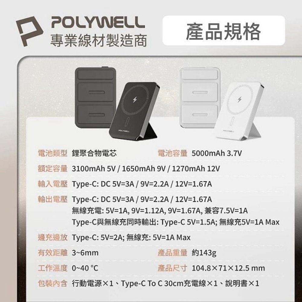 POLYWELL 磁吸式行動電源 5000mAh 自帶折疊支架 無線充+Type-C充電 迷你行充 寶利威爾 台灣現貨-細節圖10