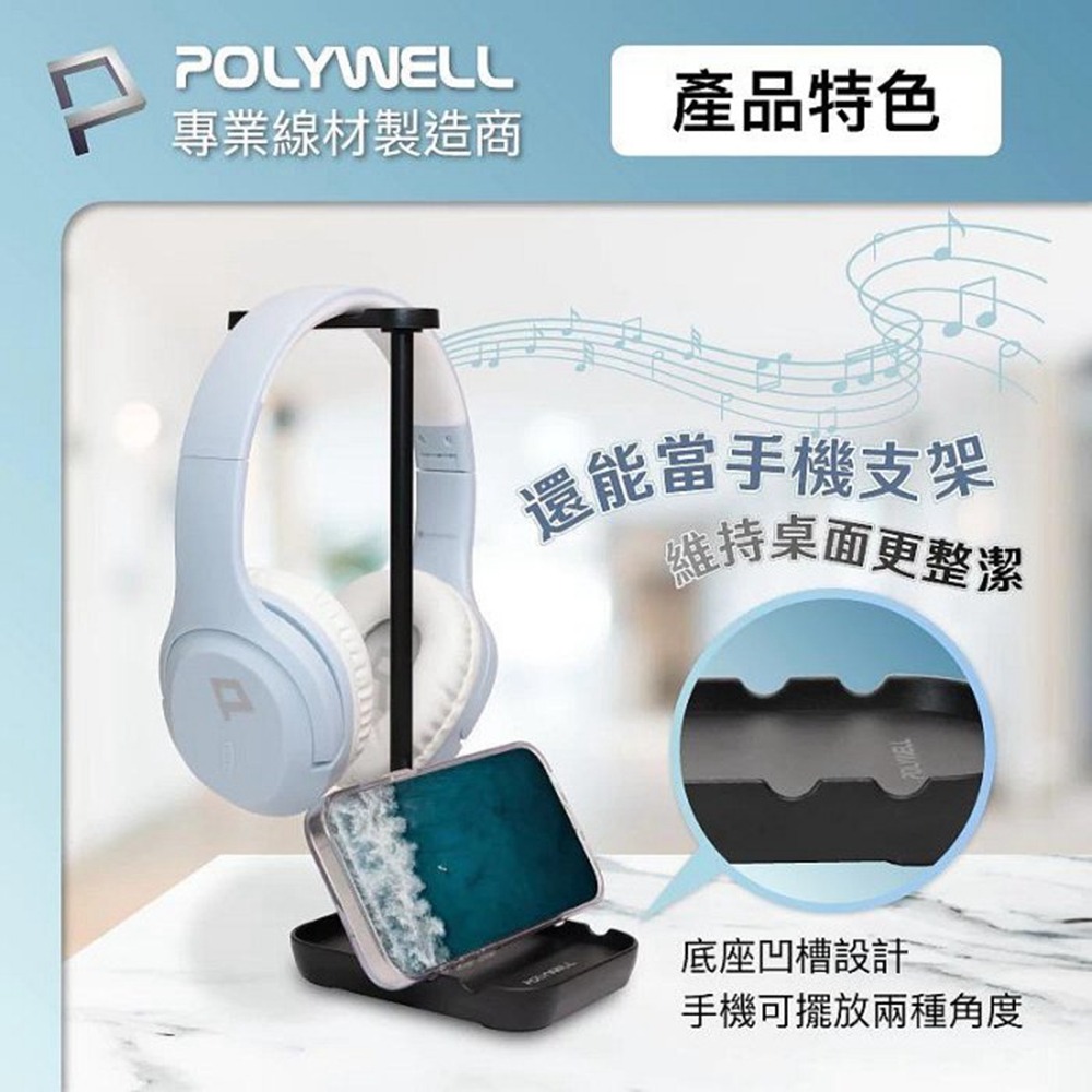 POLYWELL 耳罩式耳機支架 鋁合金製 穩固支撐 可拆卸收納 耳機收納架 寶利威爾 台灣現貨-細節圖5
