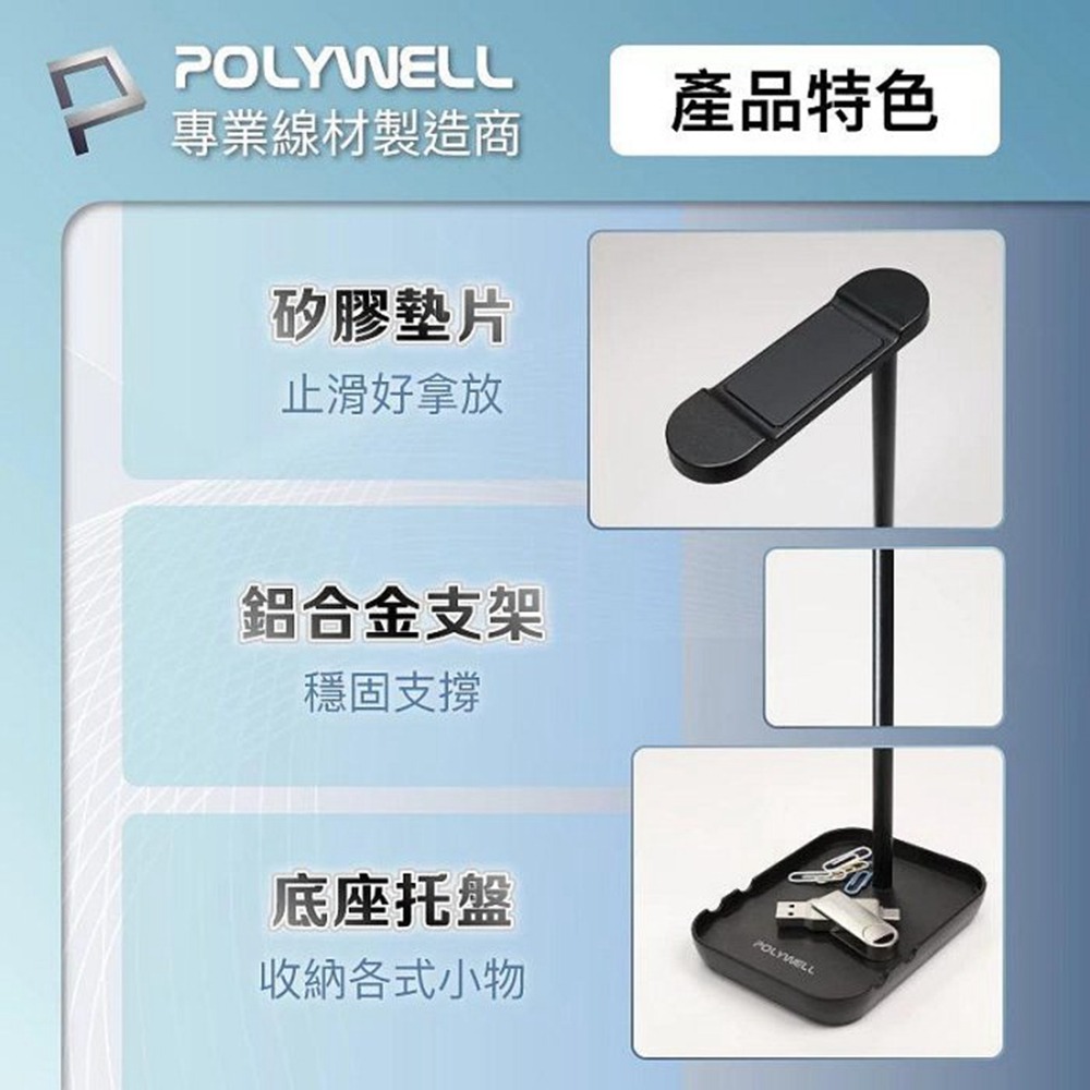 POLYWELL 耳罩式耳機支架 鋁合金製 穩固支撐 可拆卸收納 耳機收納架 寶利威爾 台灣現貨-細節圖6