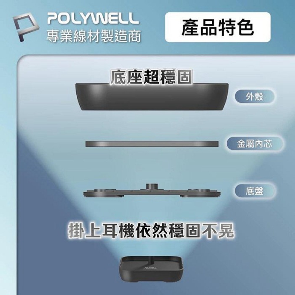 POLYWELL 耳罩式耳機支架 鋁合金製 穩固支撐 可拆卸收納 耳機收納架 寶利威爾 台灣現貨-細節圖7