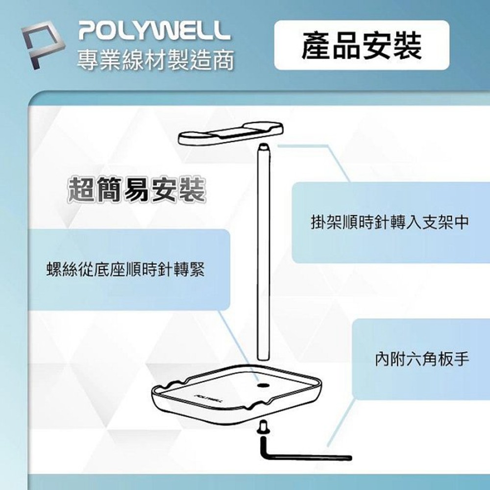 POLYWELL 耳罩式耳機支架 鋁合金製 穩固支撐 可拆卸收納 耳機收納架 寶利威爾 台灣現貨-細節圖8