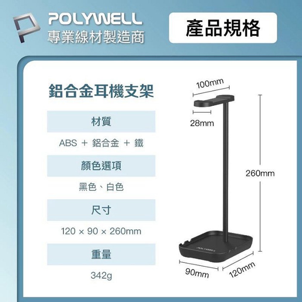 POLYWELL 耳罩式耳機支架 鋁合金製 穩固支撐 可拆卸收納 耳機收納架 寶利威爾 台灣現貨-細節圖10