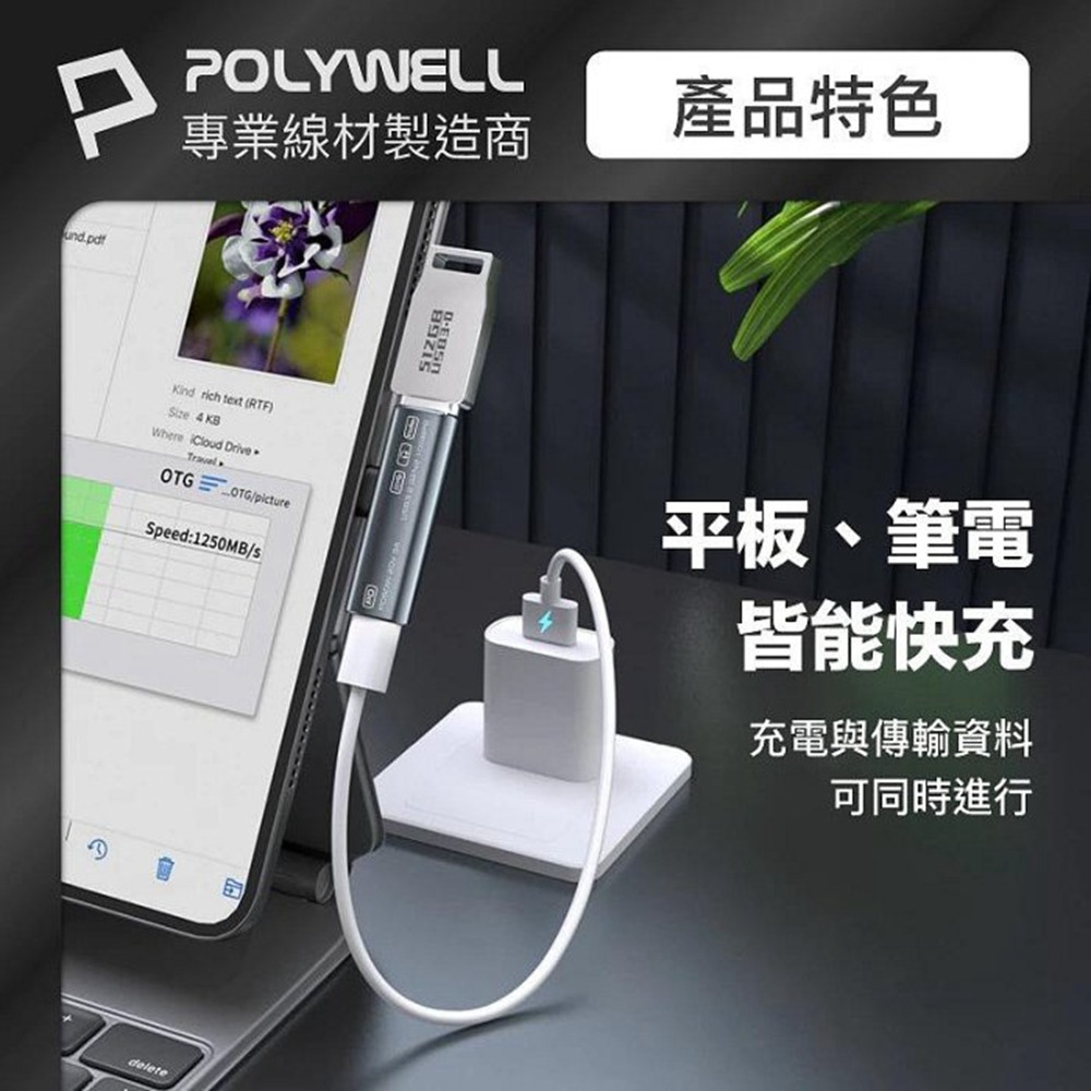 POLYWELL Type-C音源轉接器 可同時充電 PD60W USB3.2 Gen2 傳輸資料 寶利威爾 台灣現貨-細節圖5