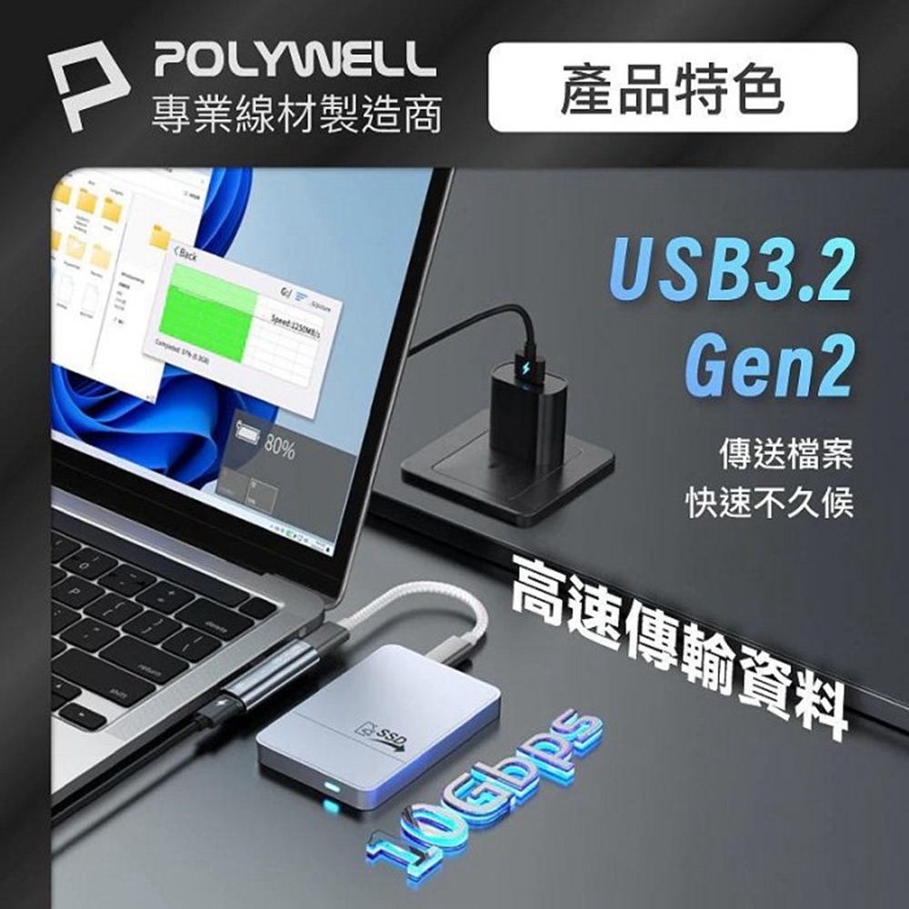 POLYWELL Type-C音源轉接器 可同時充電 PD60W USB3.2 Gen2 傳輸資料 寶利威爾 台灣現貨-細節圖6