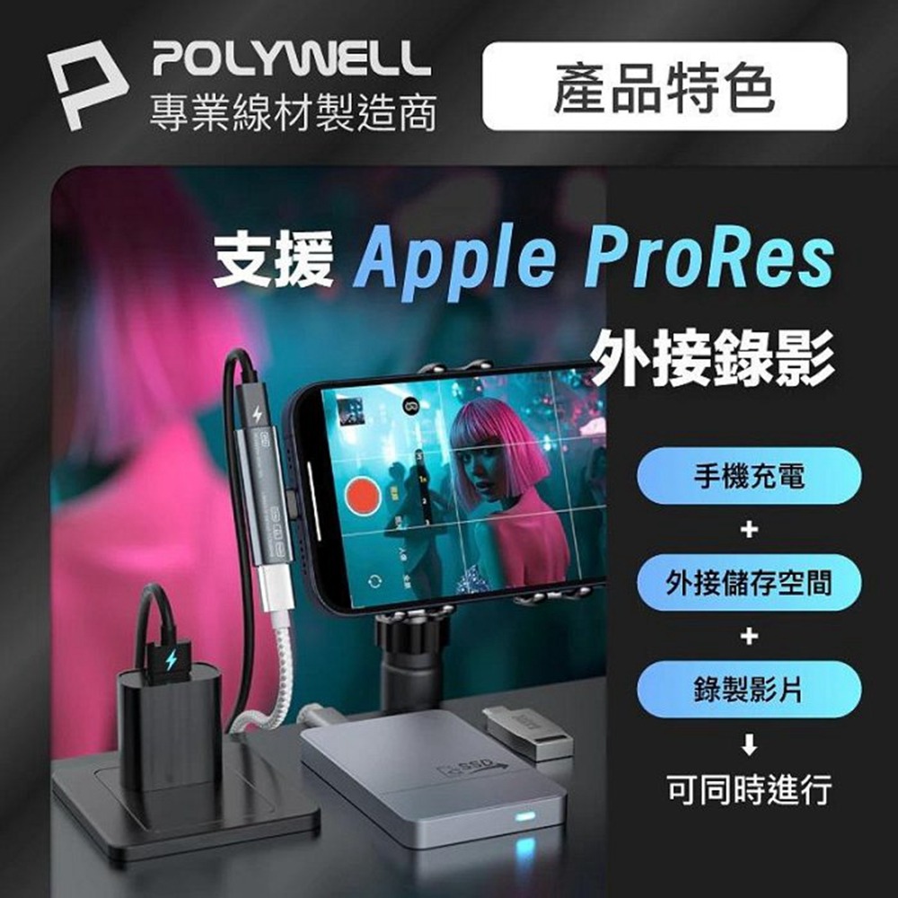 POLYWELL Type-C音源轉接器 可同時充電 PD60W USB3.2 Gen2 傳輸資料 寶利威爾 台灣現貨-細節圖8