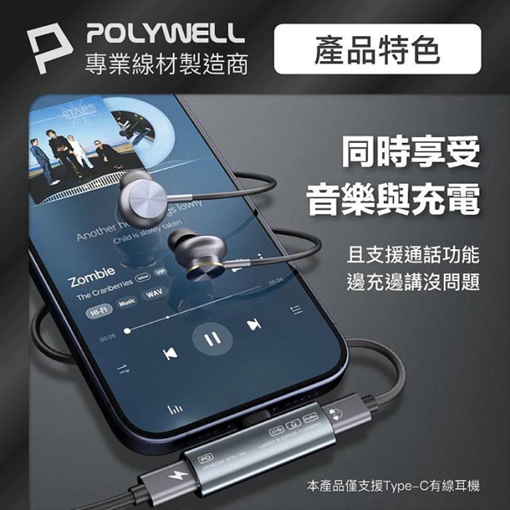 POLYWELL Type-C音源轉接器 可同時充電 PD60W USB3.2 Gen2 傳輸資料 寶利威爾 台灣現貨-細節圖9