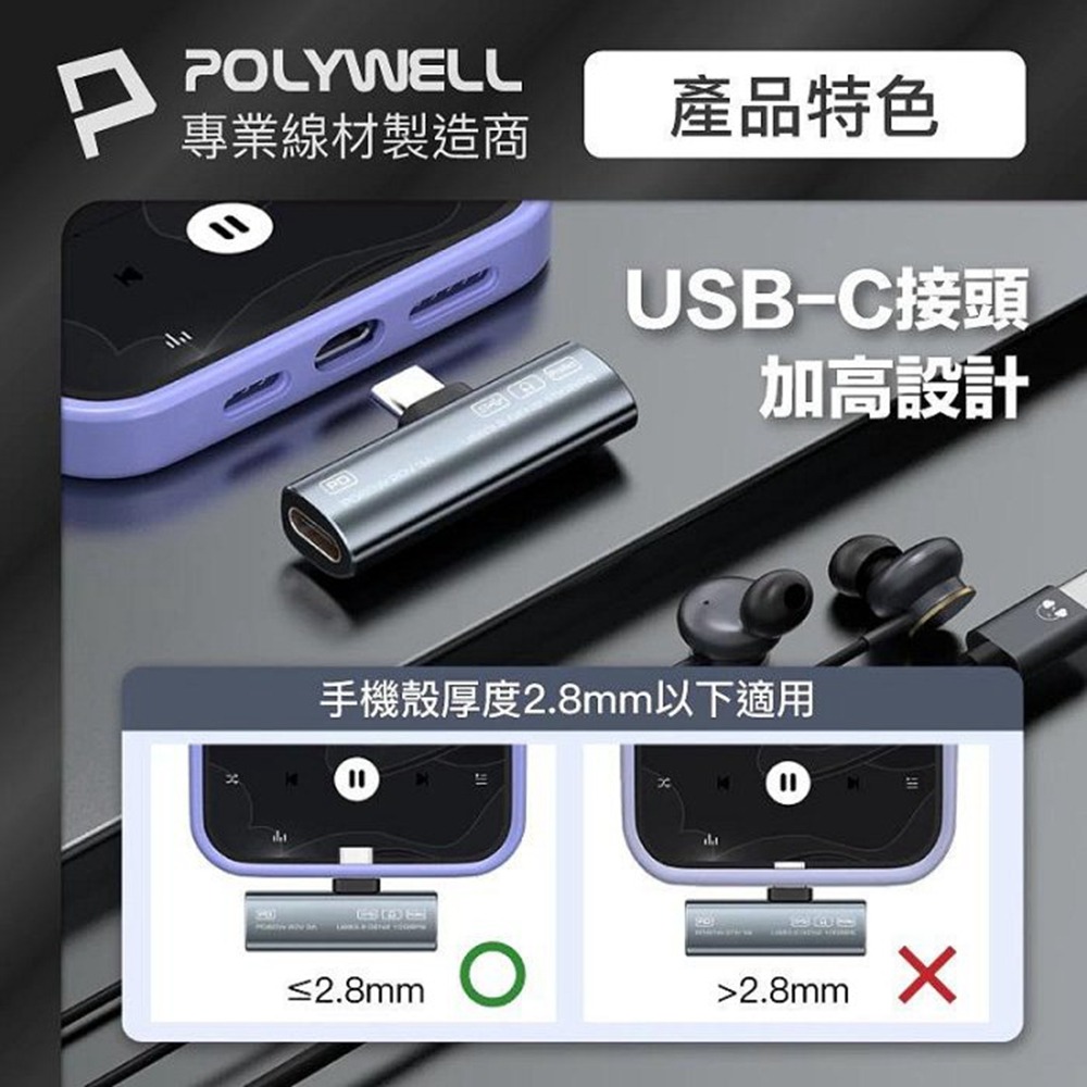 POLYWELL Type-C音源轉接器 可同時充電 PD60W USB3.2 Gen2 傳輸資料 寶利威爾 台灣現貨-細節圖11