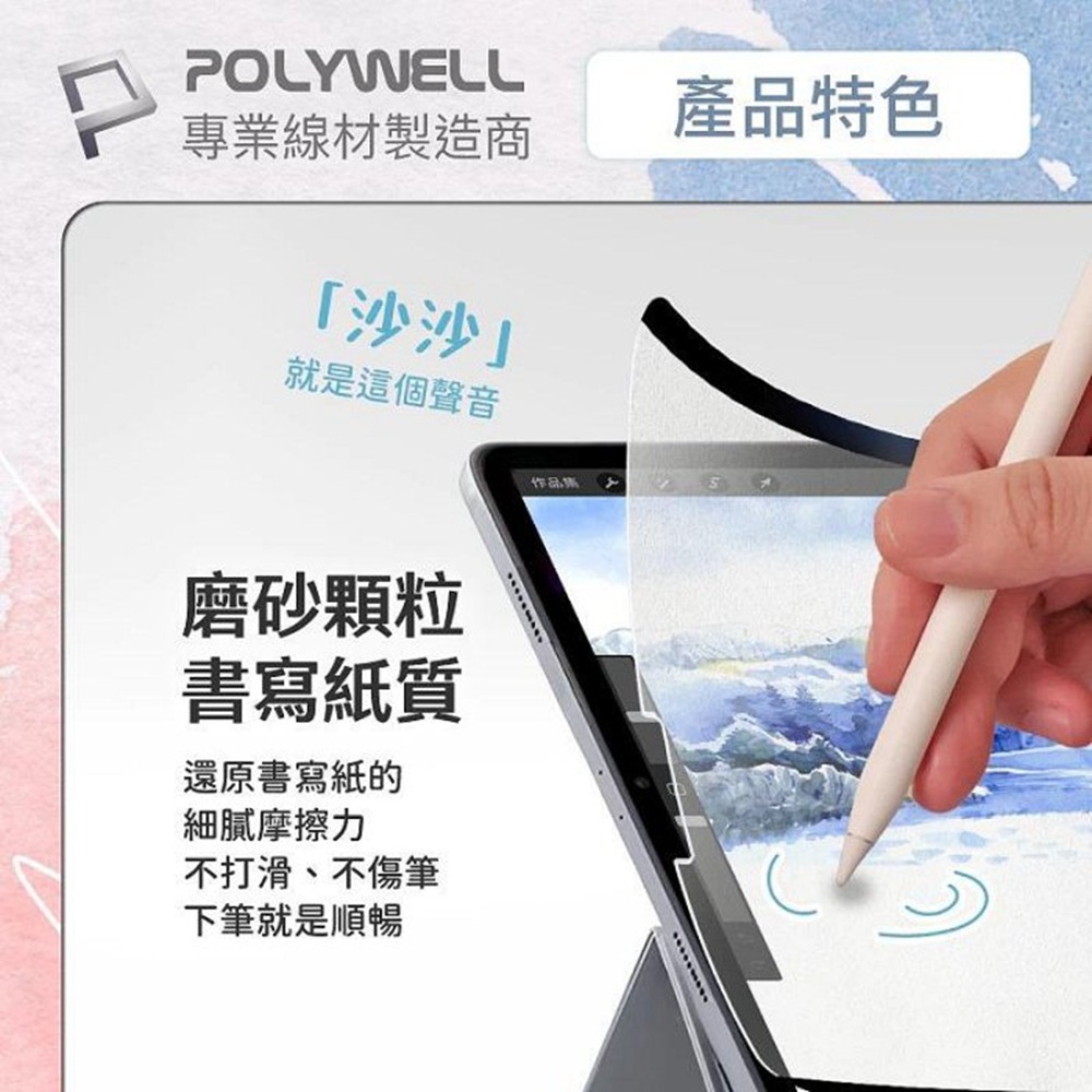 POLYWELL 磁吸式iPad類紙膜 可拆卸重覆使用 附贈收納夾 書寫紙保護貼 可水洗 寶利威爾 台灣現貨-細節圖4