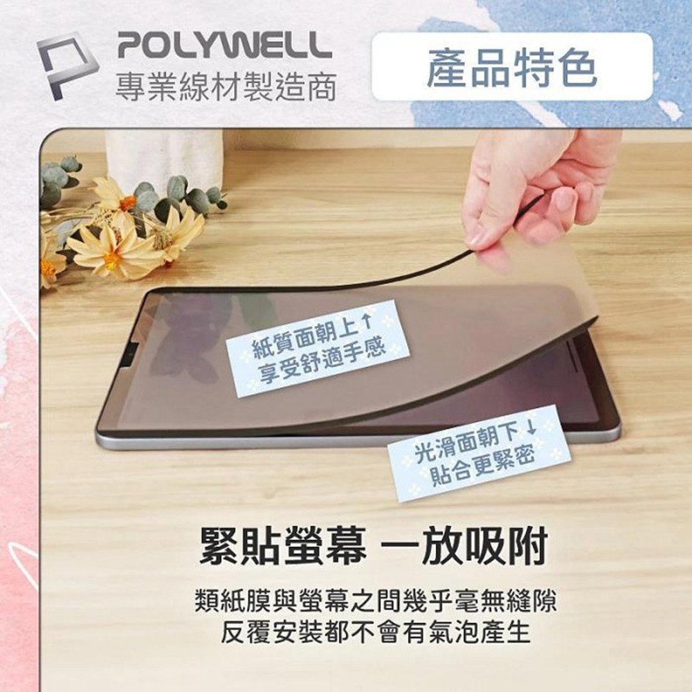 POLYWELL 磁吸式iPad類紙膜 可拆卸重覆使用 附贈收納夾 書寫紙保護貼 可水洗 寶利威爾 台灣現貨-細節圖5