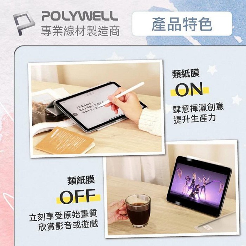 POLYWELL 磁吸式iPad類紙膜 可拆卸重覆使用 附贈收納夾 書寫紙保護貼 可水洗 寶利威爾 台灣現貨-細節圖7