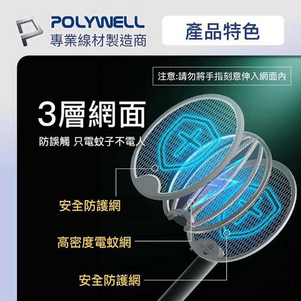 POLYWELL 折疊式兩用電蚊拍 紫光滅蚊燈 USB充電 可壁掛 誤觸保護 露營野餐也方便 寶利威爾 台灣現貨-細節圖10