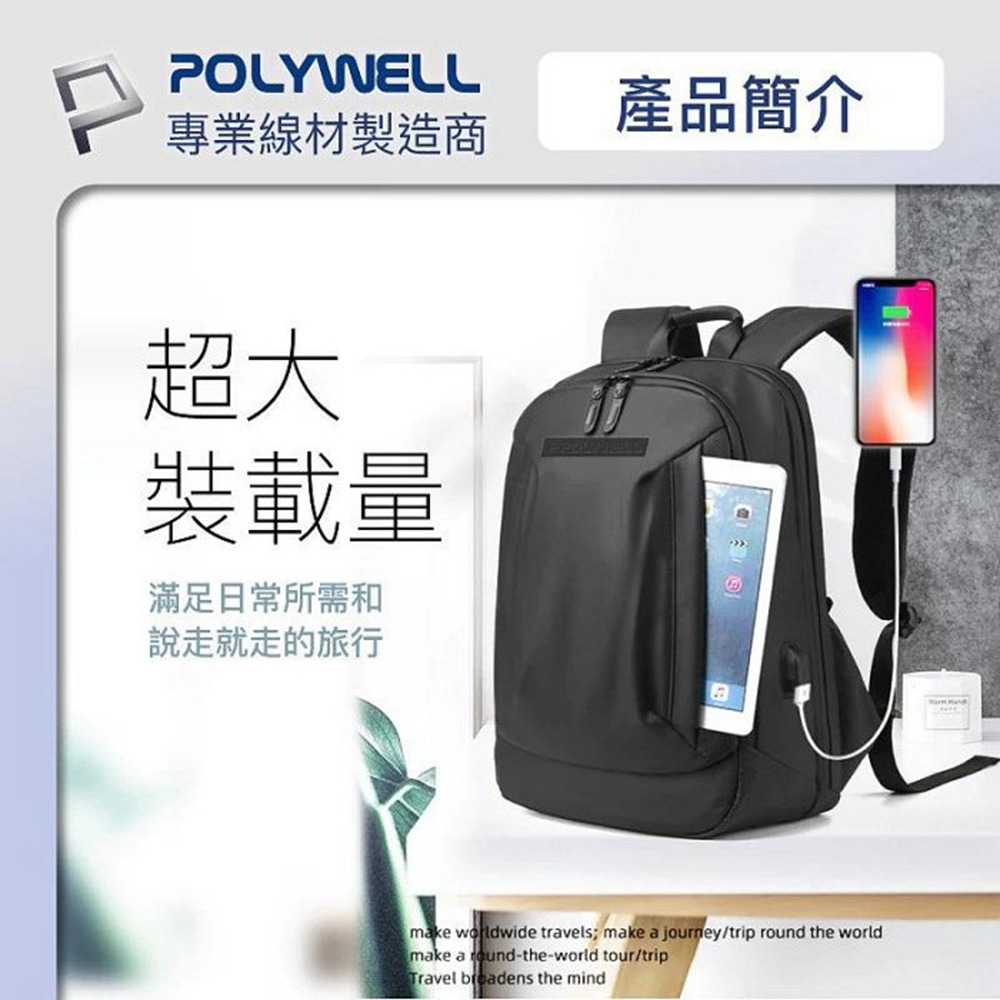 POLYWELL 時尚筆電公事包 後背包 電腦包 防水材質 透氣背墊 大容量 可容納16吋筆電 寶利威爾 台灣現貨-細節圖4