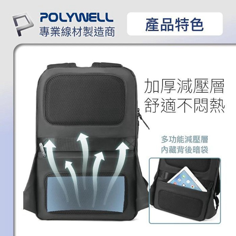 POLYWELL 時尚筆電公事包 後背包 電腦包 防水材質 透氣背墊 大容量 可容納16吋筆電 寶利威爾 台灣現貨-細節圖6