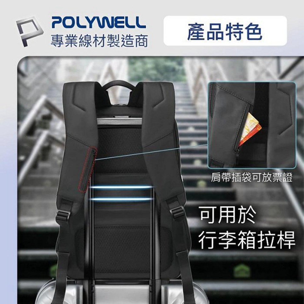 POLYWELL 時尚筆電公事包 後背包 電腦包 防水材質 透氣背墊 大容量 可容納16吋筆電 寶利威爾 台灣現貨-細節圖7