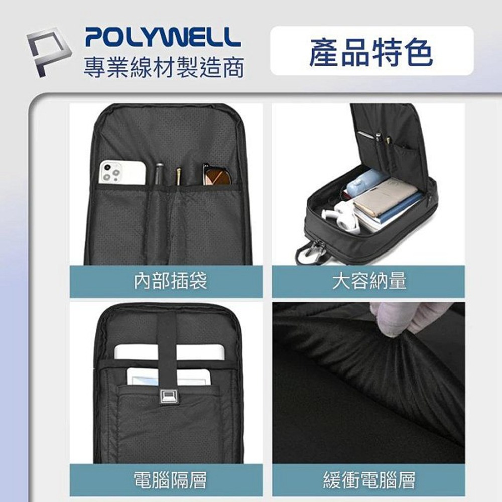 POLYWELL 時尚筆電公事包 後背包 電腦包 防水材質 透氣背墊 大容量 可容納16吋筆電 寶利威爾 台灣現貨-細節圖10