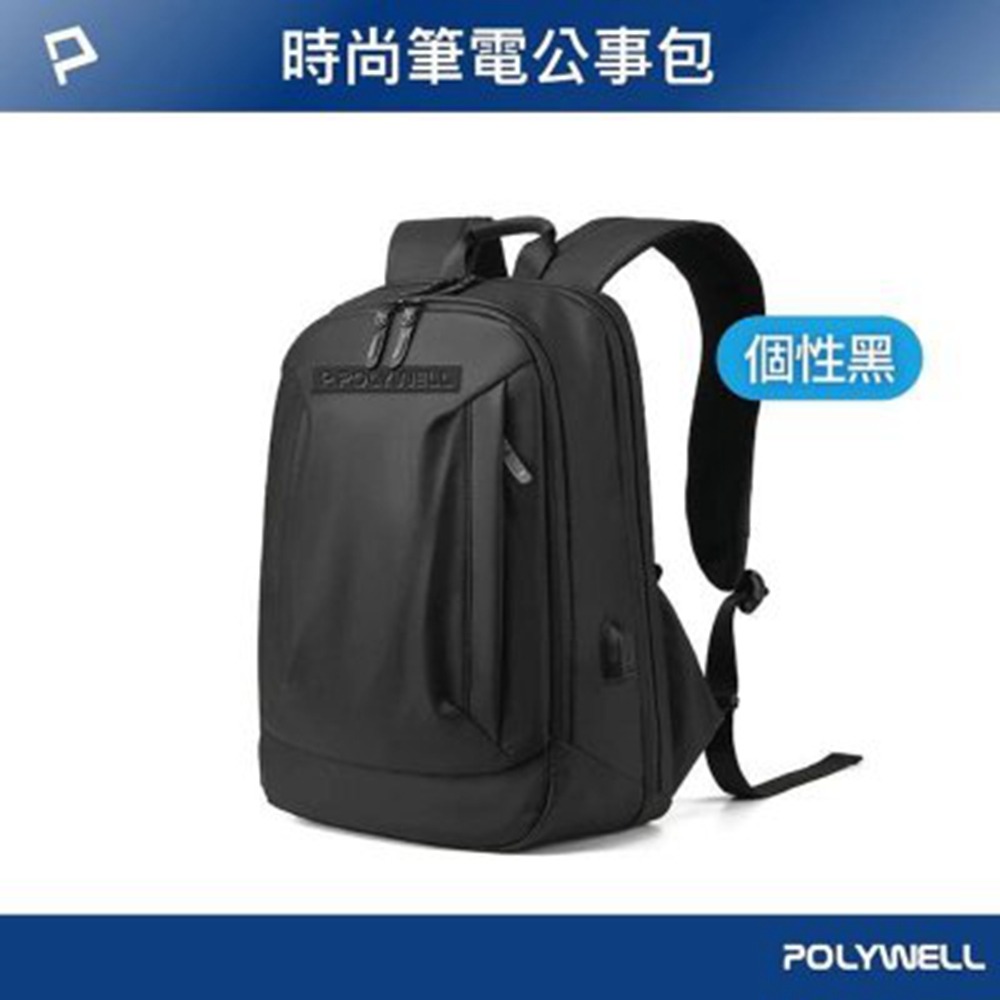 POLYWELL 時尚筆電公事包 後背包 電腦包 防水材質 透氣背墊 大容量 可容納16吋筆電 寶利威爾 台灣現貨-規格圖11