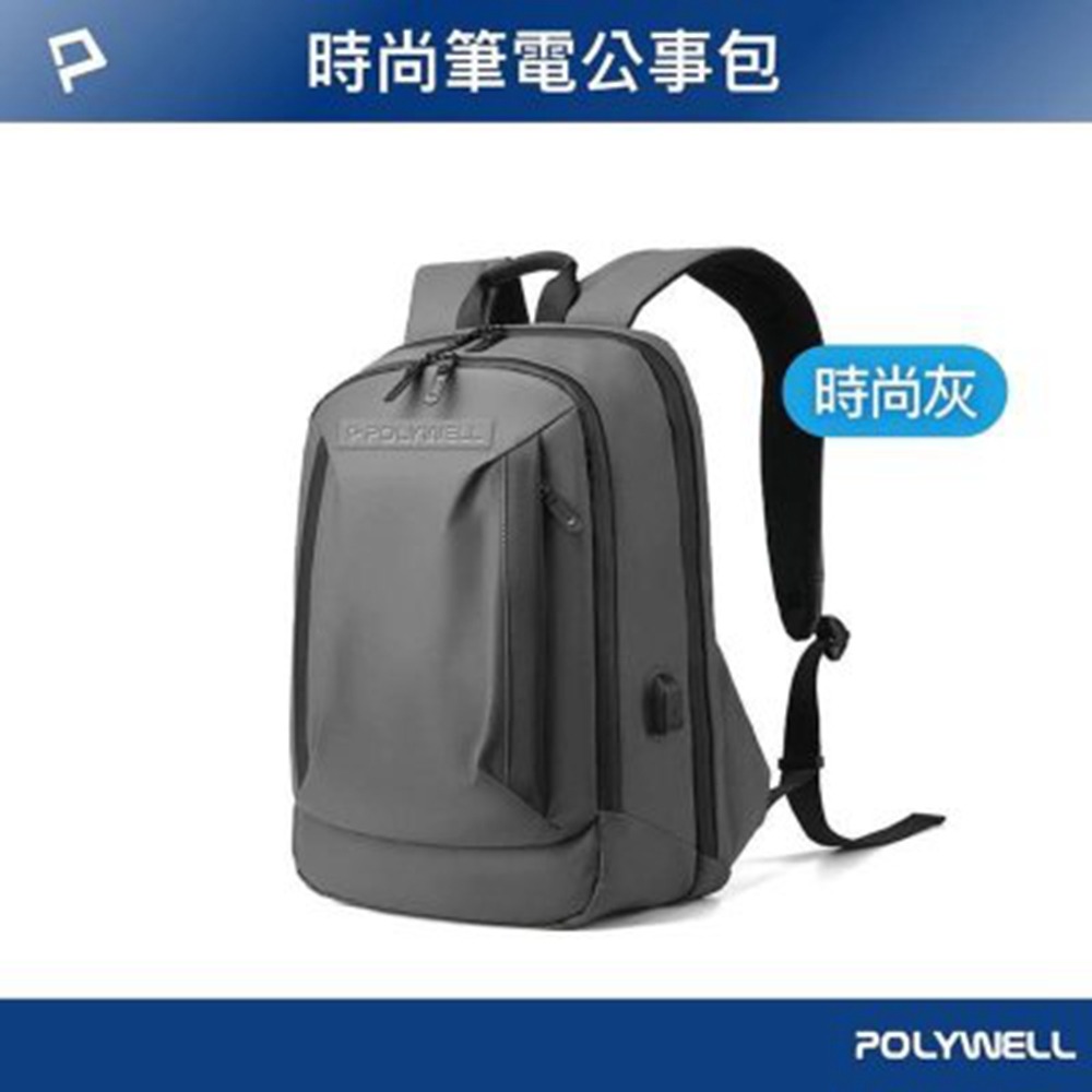 POLYWELL 時尚筆電公事包 後背包 電腦包 防水材質 透氣背墊 大容量 可容納16吋筆電 寶利威爾 台灣現貨-規格圖11