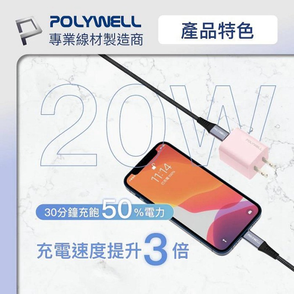 POLYWELL 20W迷你PD快充頭 Type-C 充電頭 豆腐頭 適用蘋果iPhone 安卓 寶利威爾 台灣現貨-細節圖4
