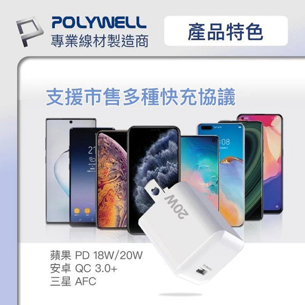 POLYWELL 20W迷你PD快充頭 Type-C 充電頭 豆腐頭 適用蘋果iPhone 安卓 寶利威爾 台灣現貨-細節圖5