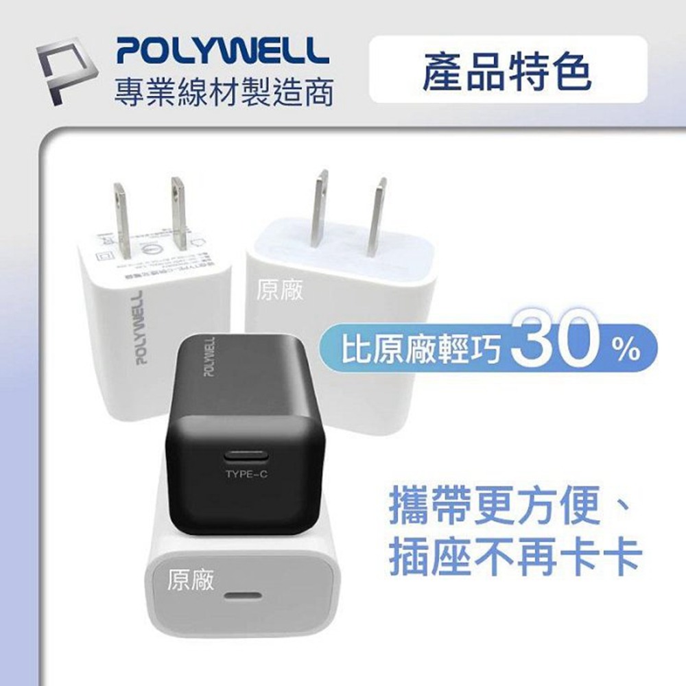 POLYWELL 20W迷你PD快充頭 Type-C 充電頭 豆腐頭 適用蘋果iPhone 安卓 寶利威爾 台灣現貨-細節圖6