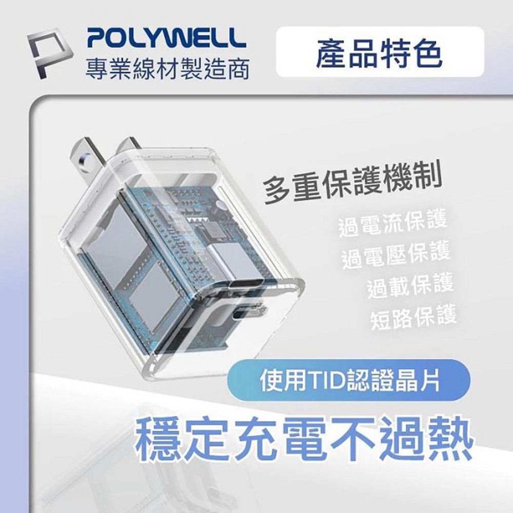 POLYWELL 20W迷你PD快充頭 Type-C 充電頭 豆腐頭 適用蘋果iPhone 安卓 寶利威爾 台灣現貨-細節圖7