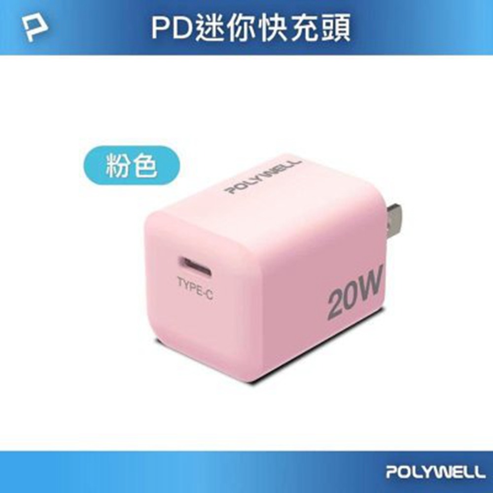POLYWELL 20W迷你PD快充頭 Type-C 充電頭 豆腐頭 適用蘋果iPhone 安卓 寶利威爾 台灣現貨-規格圖11