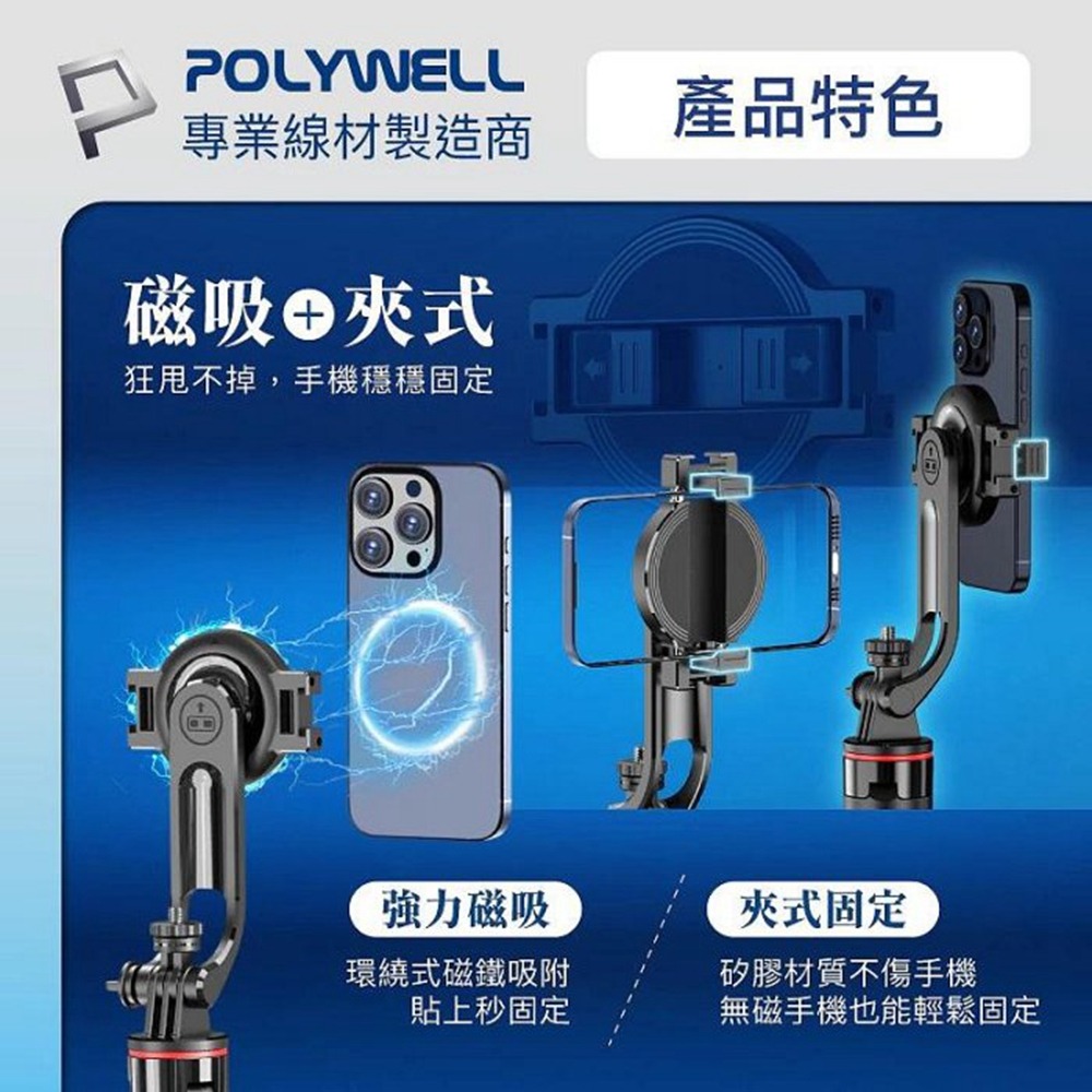 POLYWELL 無線磁吸式手機自拍支架 磁吸自拍桿 自拍棒 直播腳架 藍牙遙控 手機支架 三腳架 寶利威爾 台灣現貨-細節圖4