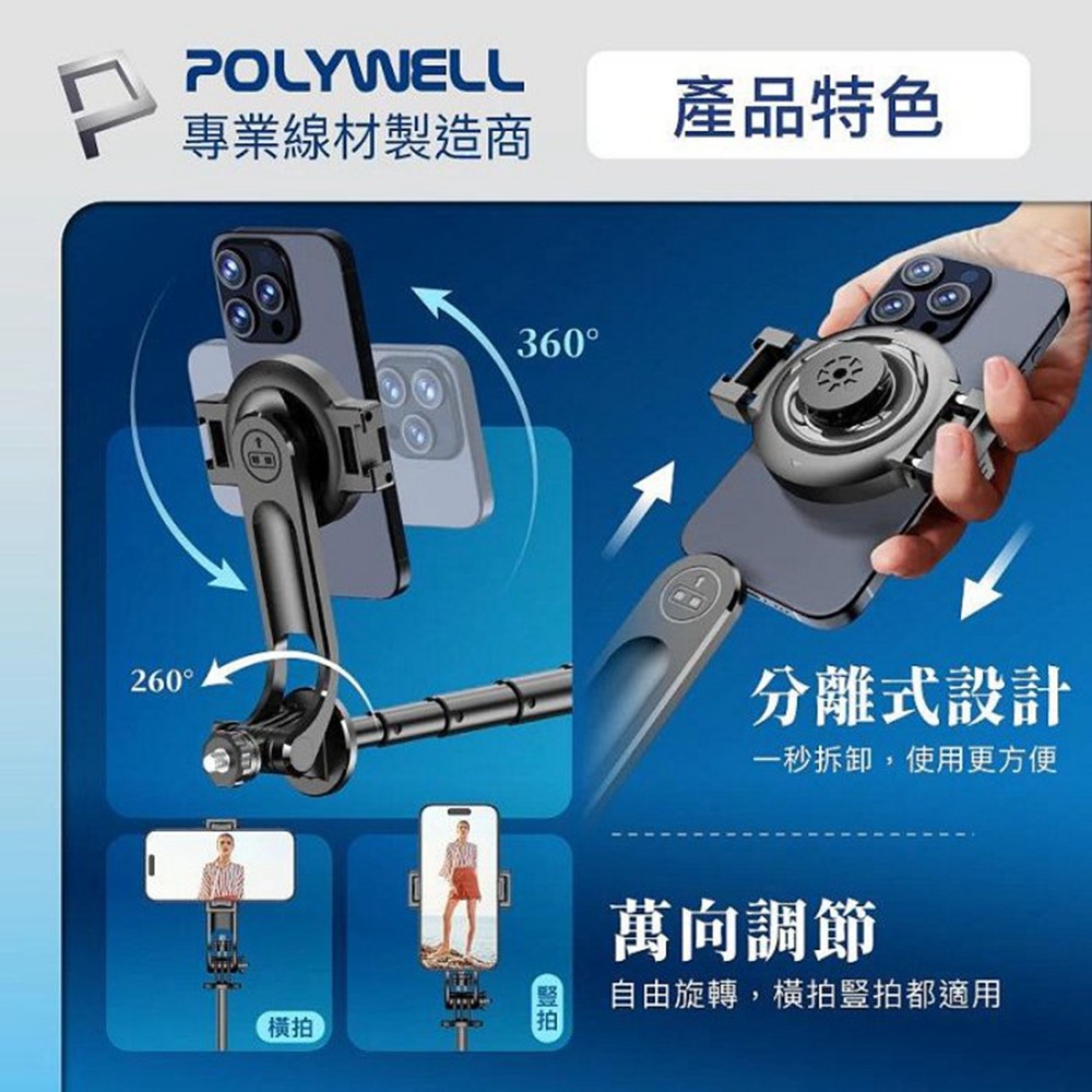 POLYWELL 無線磁吸式手機自拍支架 磁吸自拍桿 自拍棒 直播腳架 藍牙遙控 手機支架 三腳架 寶利威爾 台灣現貨-細節圖6