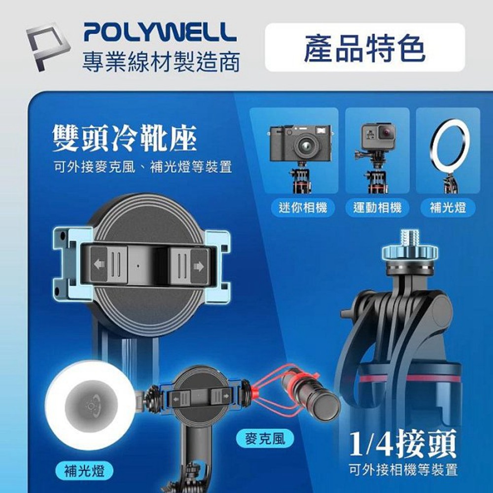 POLYWELL 無線磁吸式手機自拍支架 磁吸自拍桿 自拍棒 直播腳架 藍牙遙控 手機支架 三腳架 寶利威爾 台灣現貨-細節圖7