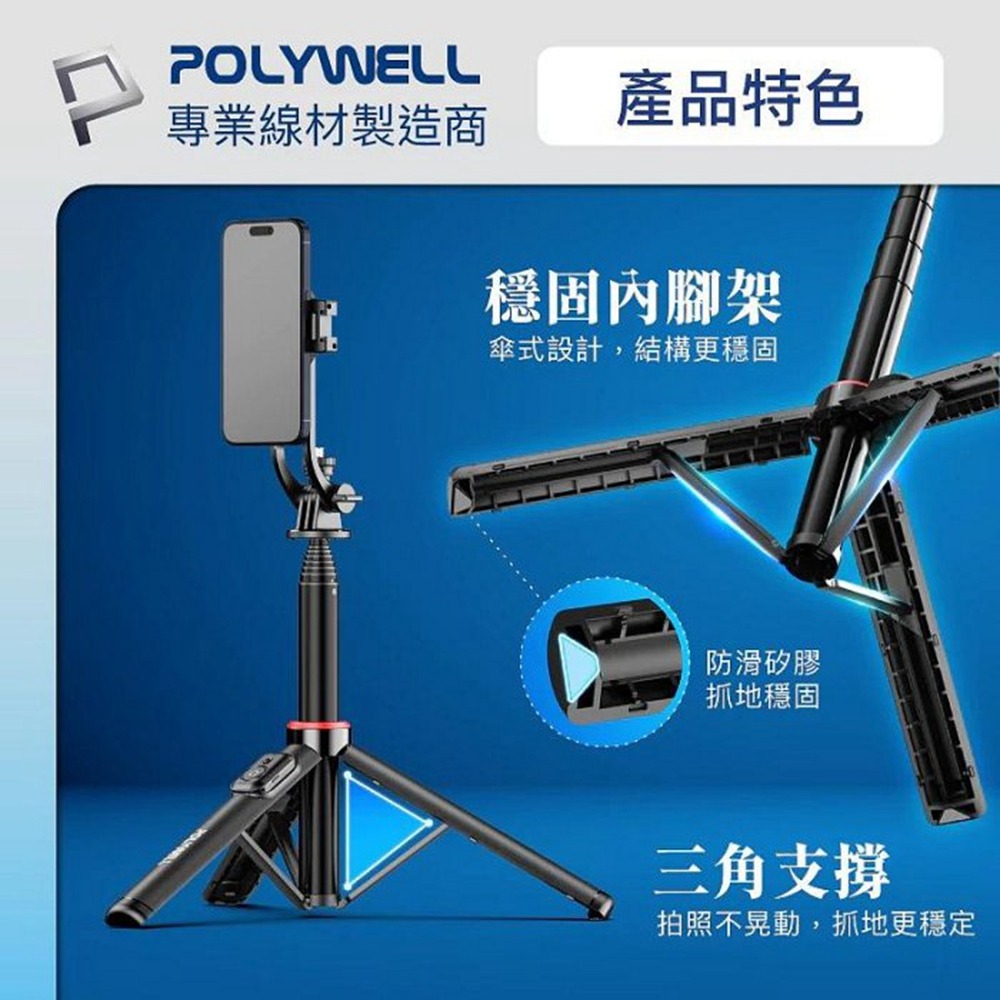 POLYWELL 無線磁吸式手機自拍支架 磁吸自拍桿 自拍棒 直播腳架 藍牙遙控 手機支架 三腳架 寶利威爾 台灣現貨-細節圖8
