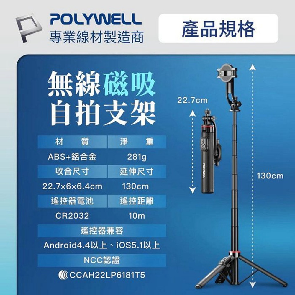 POLYWELL 無線磁吸式手機自拍支架 磁吸自拍桿 自拍棒 直播腳架 藍牙遙控 手機支架 三腳架 寶利威爾 台灣現貨-細節圖10