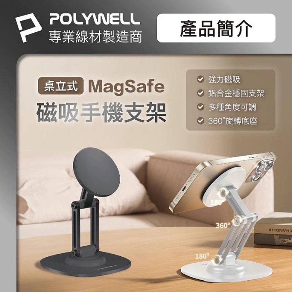 POLYWELL 磁吸手機支架 鋁合金支架 MagSafe磁吸適用 高度角度可調 360度旋轉底座 寶利威爾 台灣現貨-細節圖3