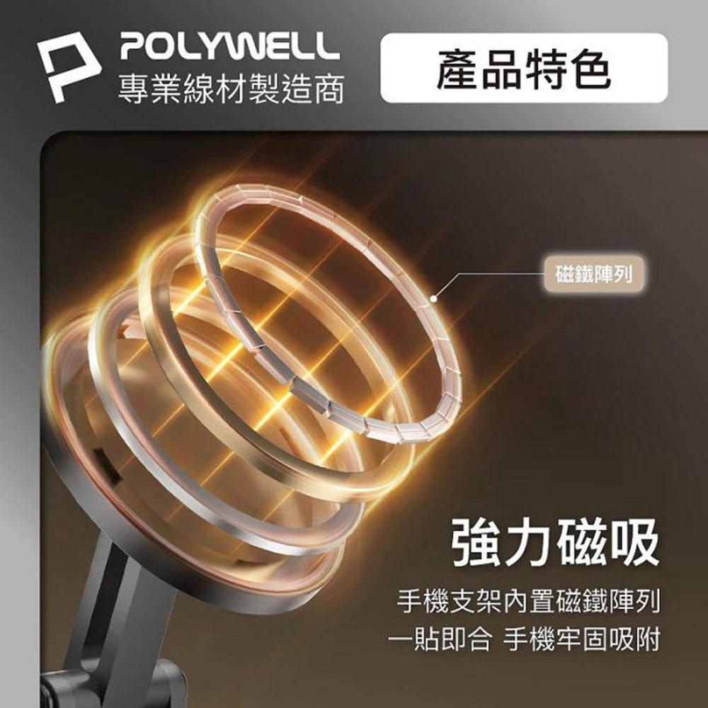 POLYWELL 磁吸手機支架 鋁合金支架 MagSafe磁吸適用 高度角度可調 360度旋轉底座 寶利威爾 台灣現貨-細節圖4