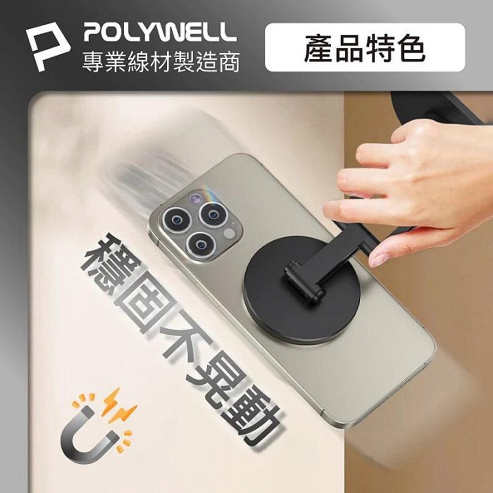 POLYWELL 磁吸手機支架 鋁合金支架 MagSafe磁吸適用 高度角度可調 360度旋轉底座 寶利威爾 台灣現貨-細節圖5