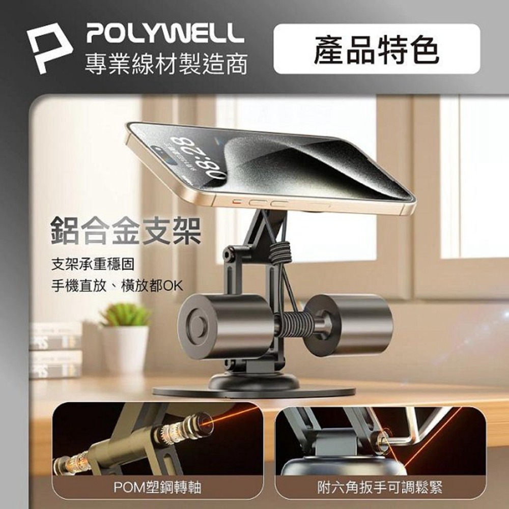 POLYWELL 磁吸手機支架 鋁合金支架 MagSafe磁吸適用 高度角度可調 360度旋轉底座 寶利威爾 台灣現貨-細節圖6