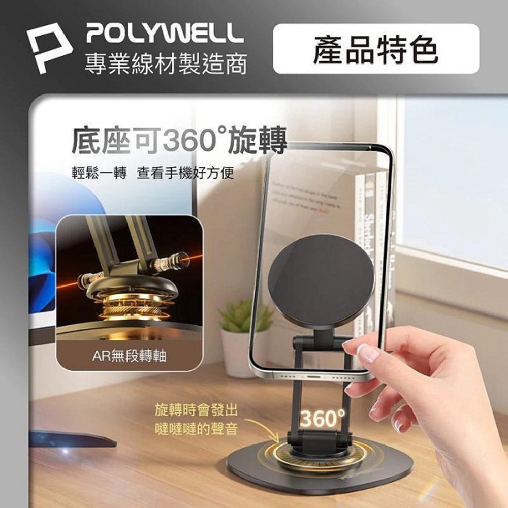 POLYWELL 磁吸手機支架 鋁合金支架 MagSafe磁吸適用 高度角度可調 360度旋轉底座 寶利威爾 台灣現貨-細節圖7