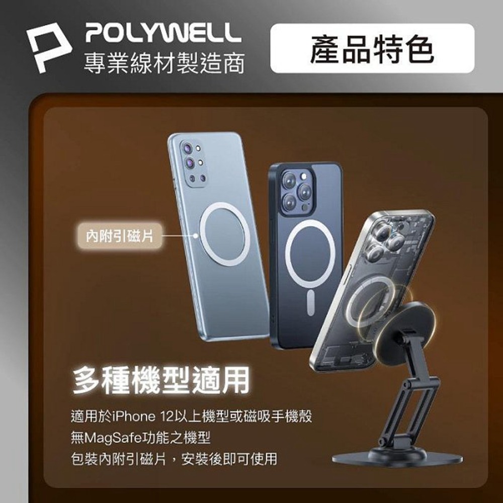POLYWELL 磁吸手機支架 鋁合金支架 MagSafe磁吸適用 高度角度可調 360度旋轉底座 寶利威爾 台灣現貨-細節圖8