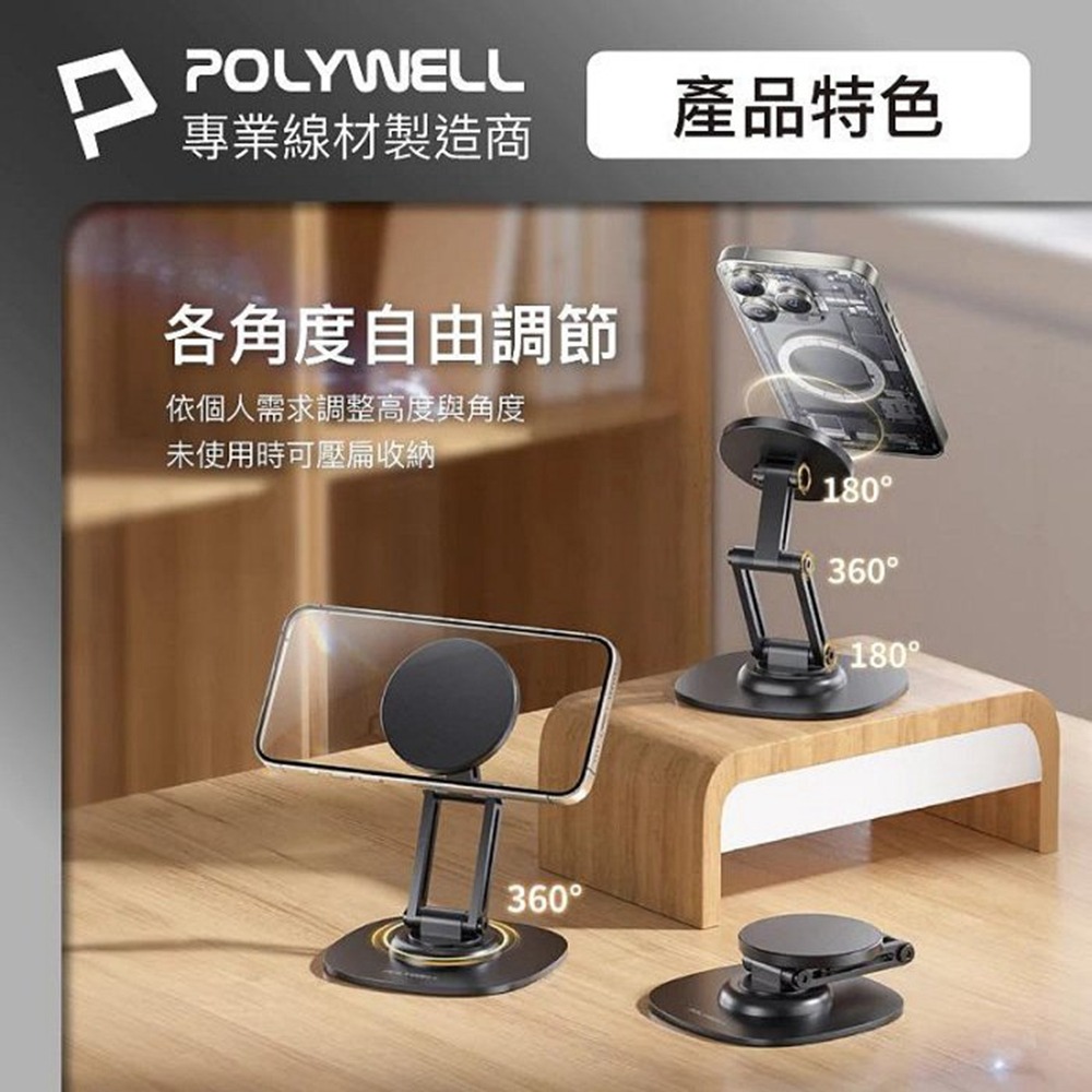 POLYWELL 磁吸手機支架 鋁合金支架 MagSafe磁吸適用 高度角度可調 360度旋轉底座 寶利威爾 台灣現貨-細節圖9