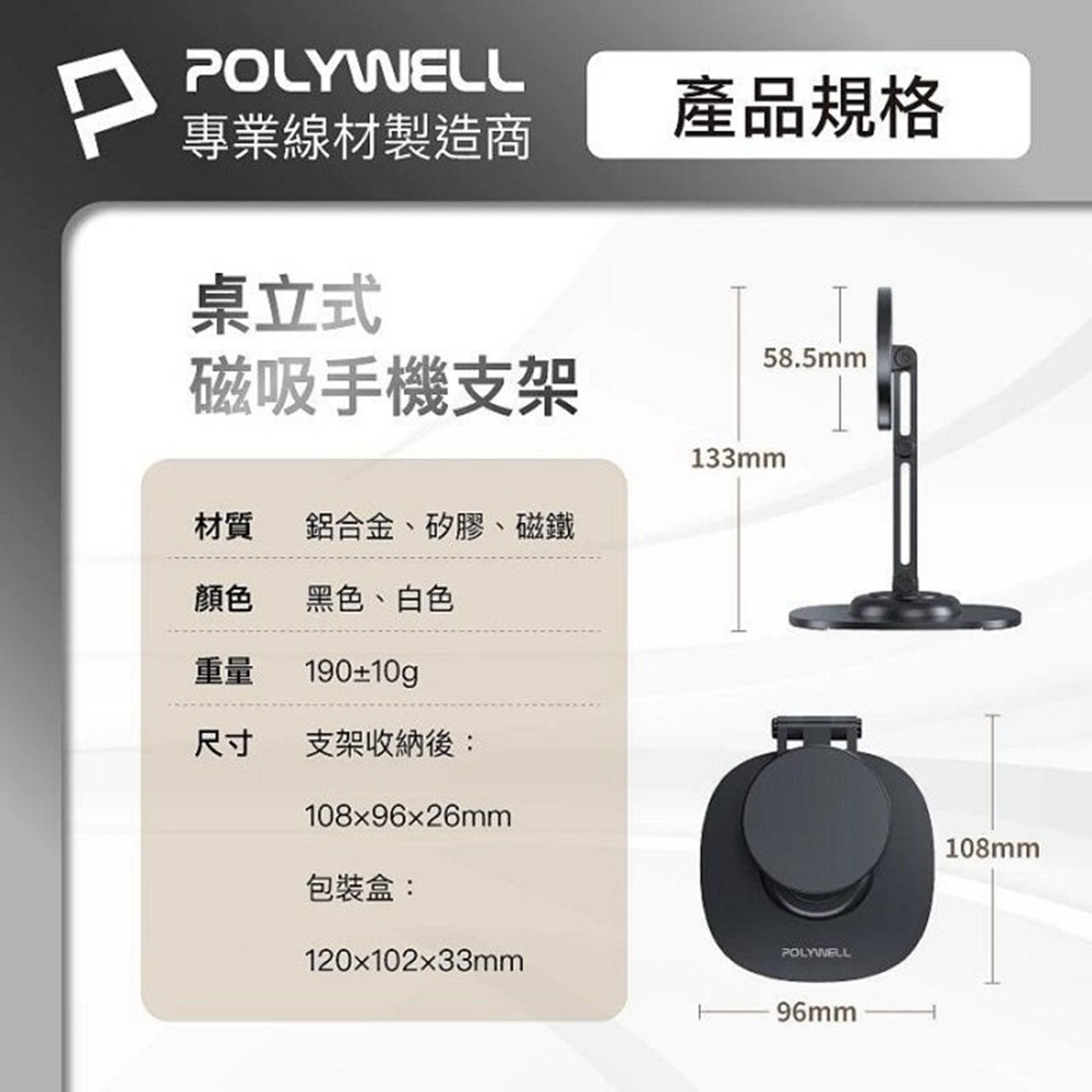 POLYWELL 磁吸手機支架 鋁合金支架 MagSafe磁吸適用 高度角度可調 360度旋轉底座 寶利威爾 台灣現貨-細節圖10