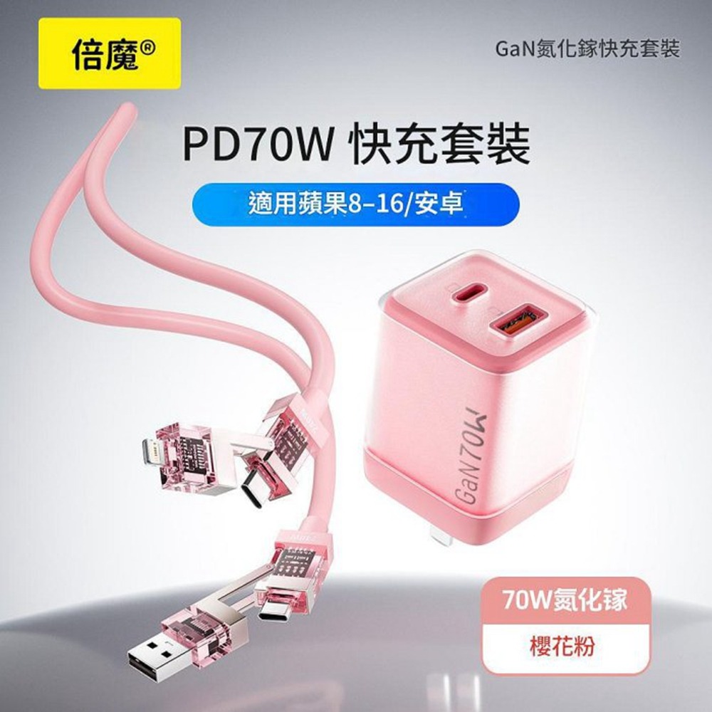 倍魔 70W冰透氮化鎵快充充電器 適用iPad 蘋果 華為 安卓-細節圖11
